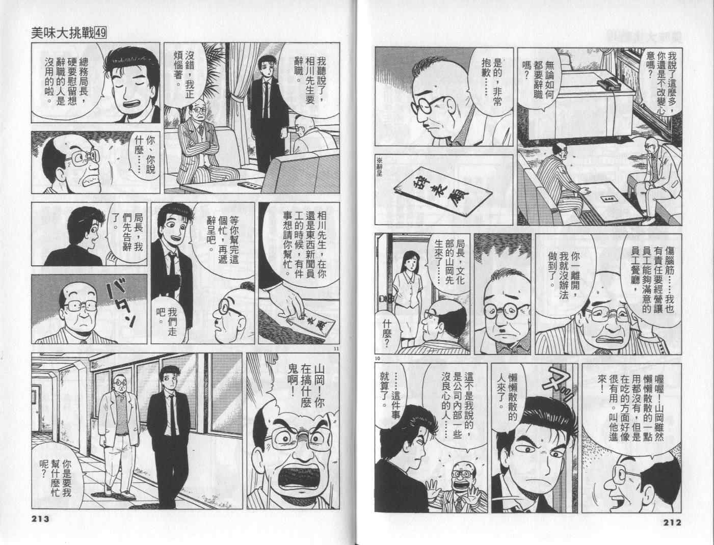 《美味大挑战》漫画最新章节第49卷免费下拉式在线观看章节第【109】张图片