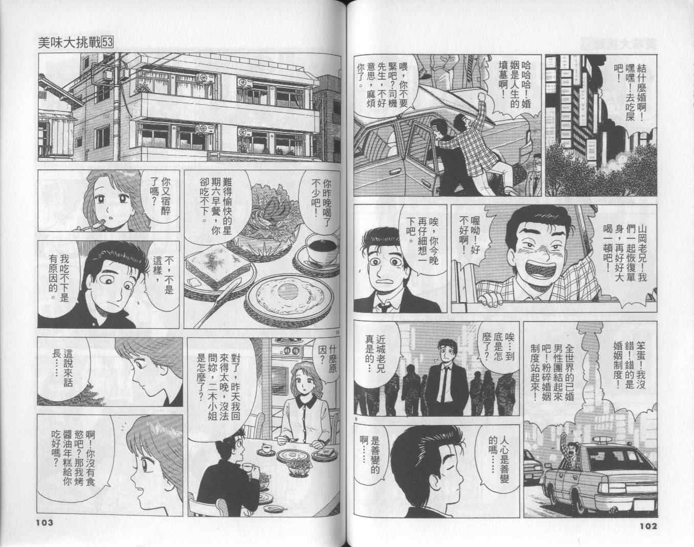 《美味大挑战》漫画最新章节第53卷免费下拉式在线观看章节第【52】张图片