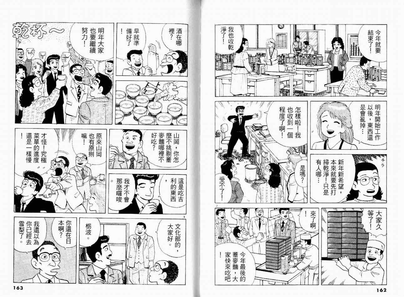 《美味大挑战》漫画最新章节第15卷免费下拉式在线观看章节第【83】张图片