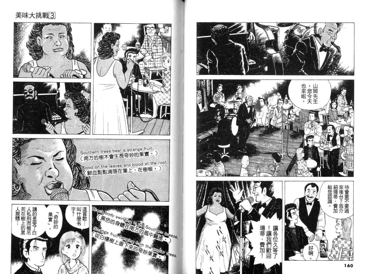 《美味大挑战》漫画最新章节第3卷免费下拉式在线观看章节第【81】张图片