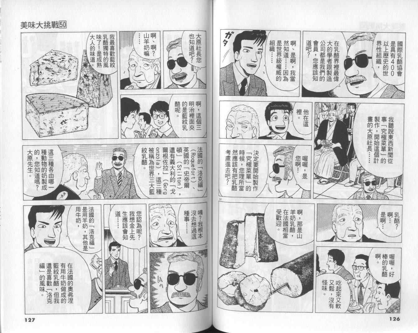 《美味大挑战》漫画最新章节第50卷免费下拉式在线观看章节第【65】张图片