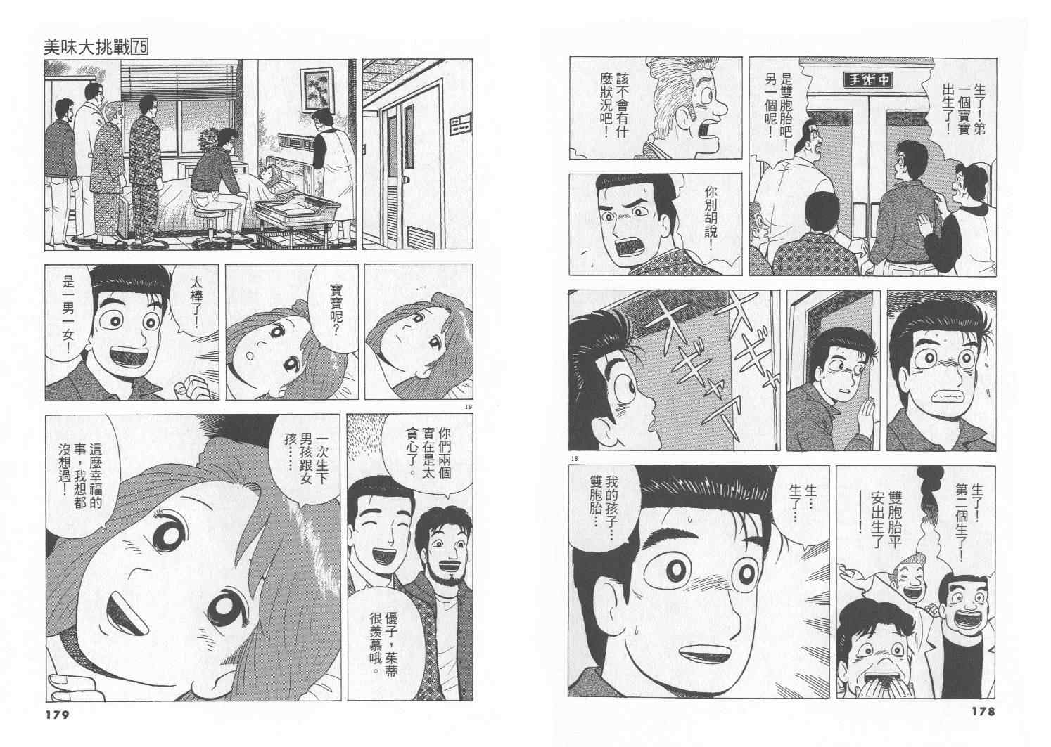 《美味大挑战》漫画最新章节第75卷免费下拉式在线观看章节第【90】张图片