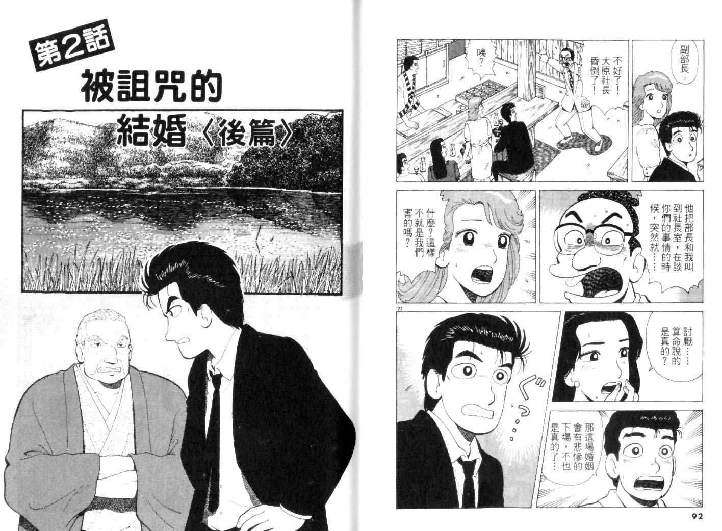 《美味大挑战》漫画最新章节第45卷免费下拉式在线观看章节第【46】张图片