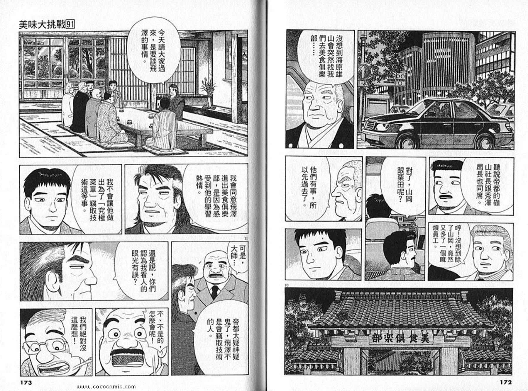 《美味大挑战》漫画最新章节第91卷免费下拉式在线观看章节第【87】张图片