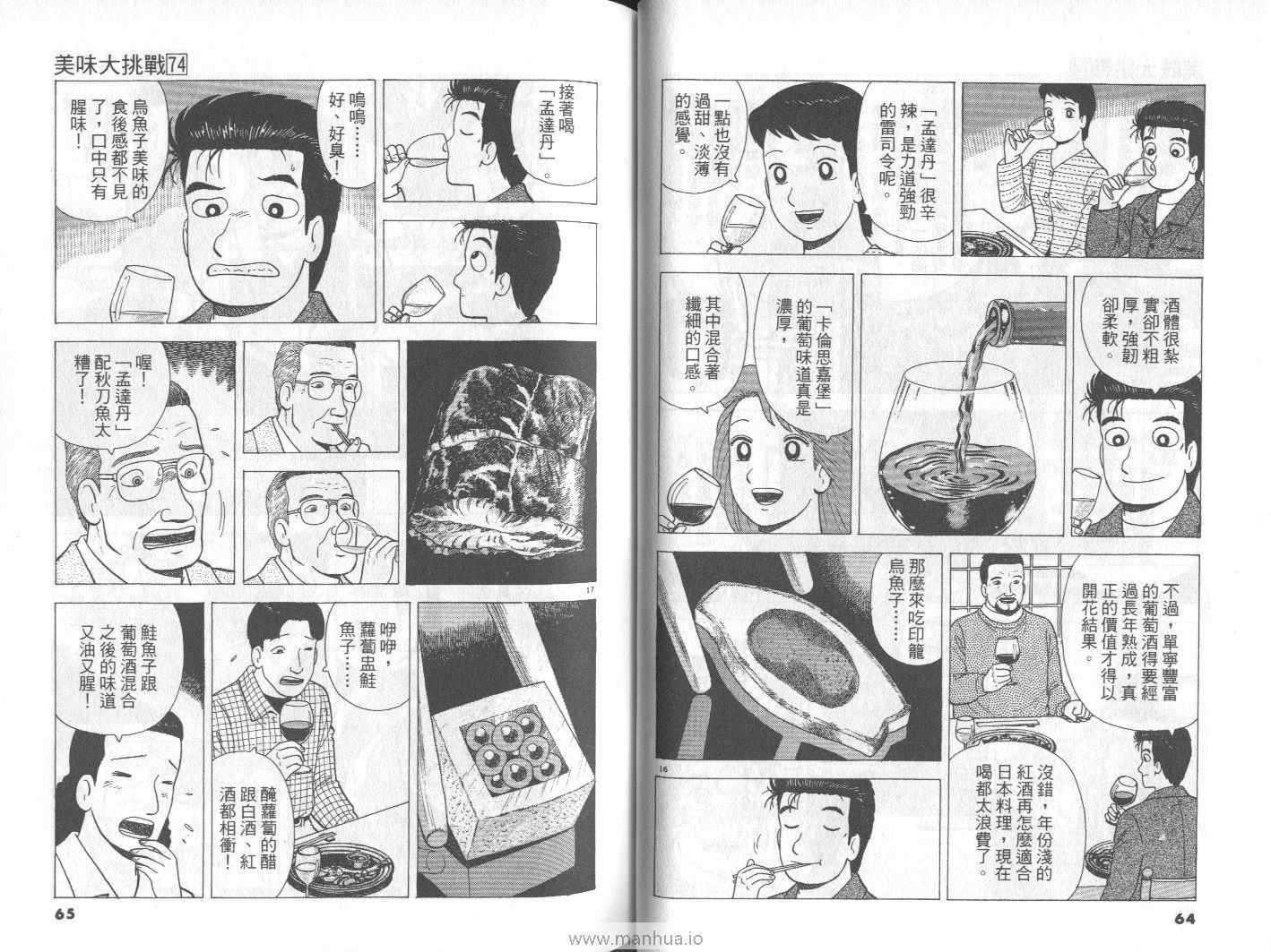 《美味大挑战》漫画最新章节第74卷免费下拉式在线观看章节第【33】张图片