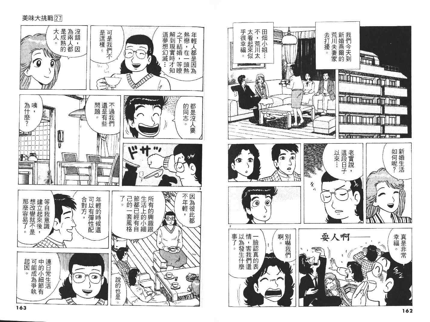 《美味大挑战》漫画最新章节第27卷免费下拉式在线观看章节第【83】张图片