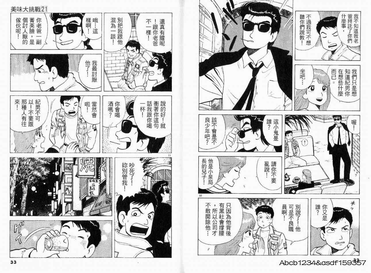 《美味大挑战》漫画最新章节第21卷免费下拉式在线观看章节第【18】张图片