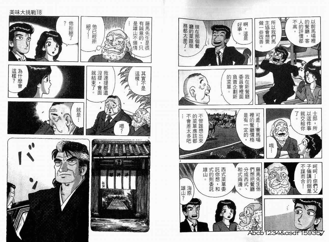 《美味大挑战》漫画最新章节第18卷免费下拉式在线观看章节第【5】张图片