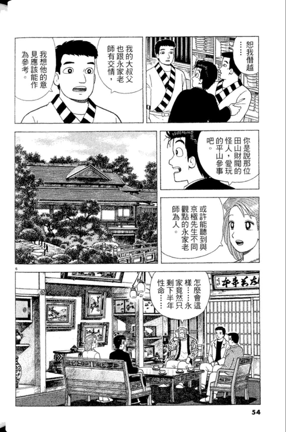 《美味大挑战》漫画最新章节第83卷免费下拉式在线观看章节第【54】张图片