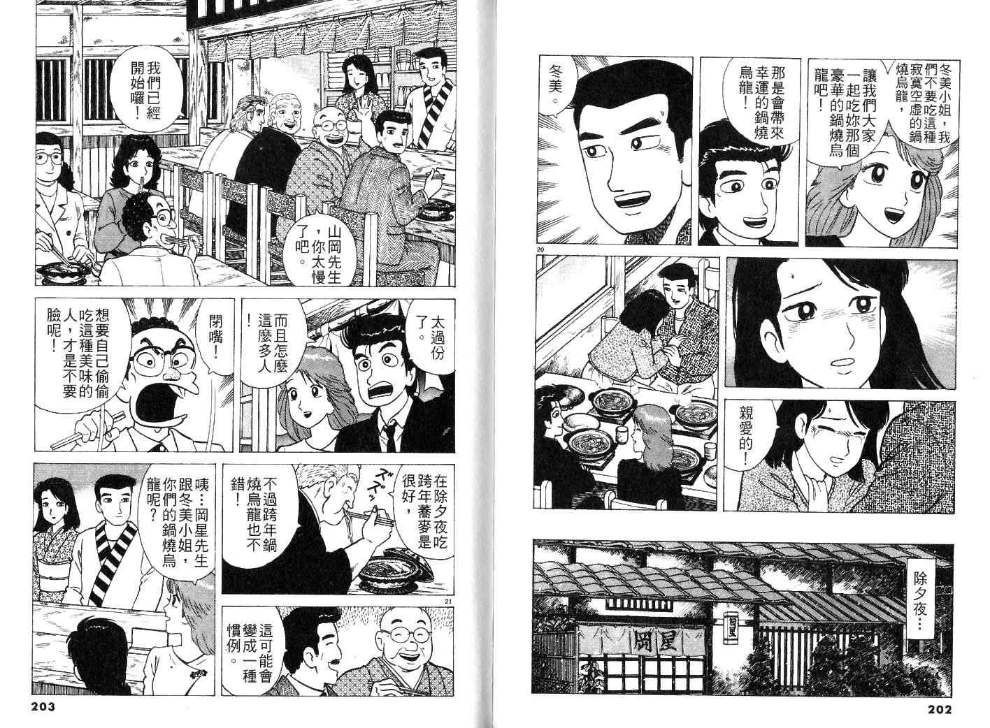 《美味大挑战》漫画最新章节第25卷免费下拉式在线观看章节第【105】张图片