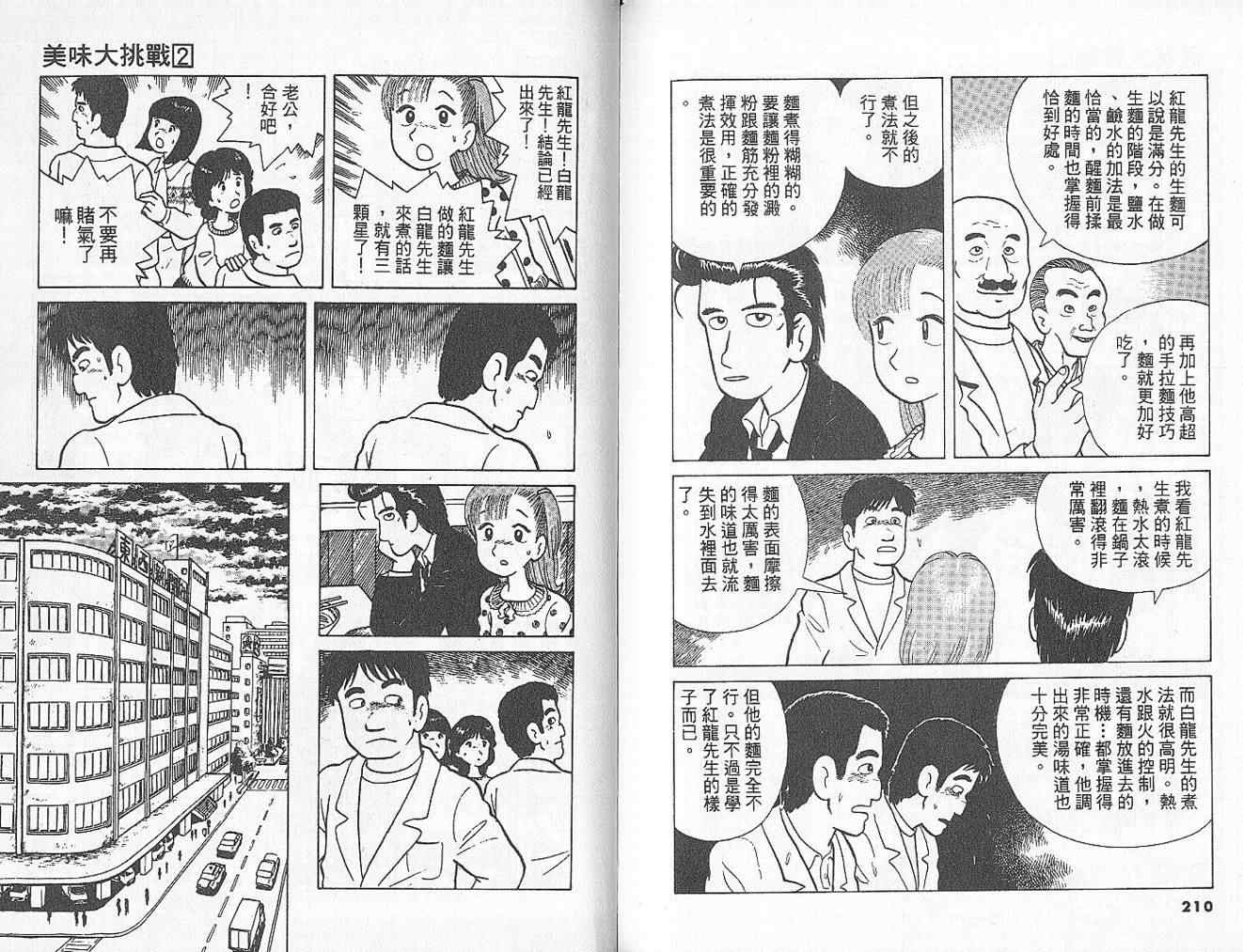 《美味大挑战》漫画最新章节第2卷免费下拉式在线观看章节第【109】张图片