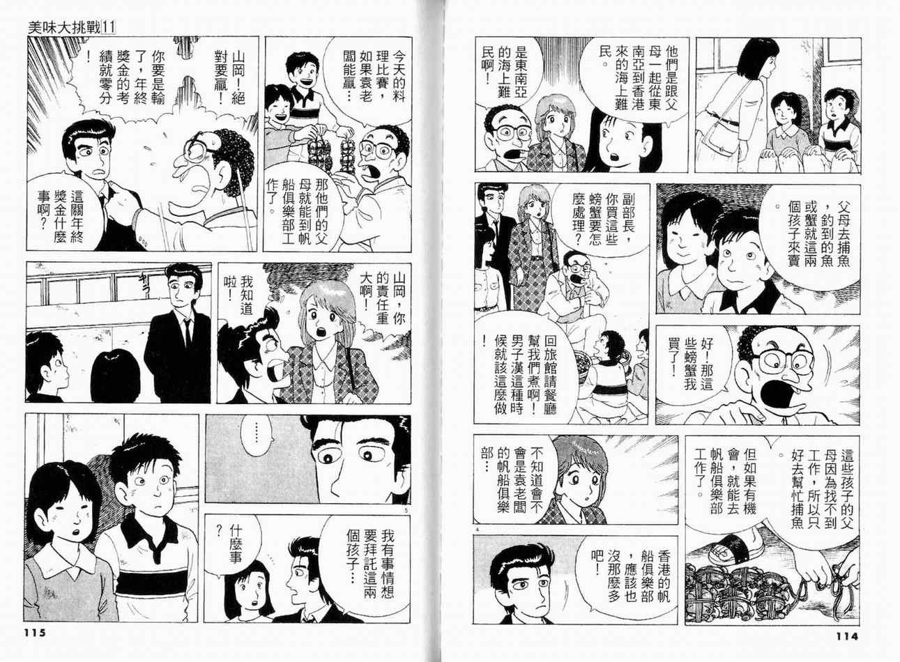 《美味大挑战》漫画最新章节第11卷免费下拉式在线观看章节第【58】张图片