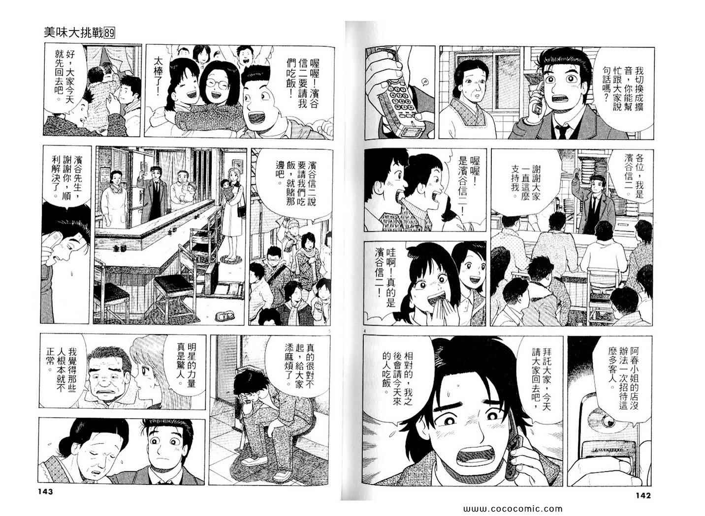 《美味大挑战》漫画最新章节第89卷免费下拉式在线观看章节第【72】张图片