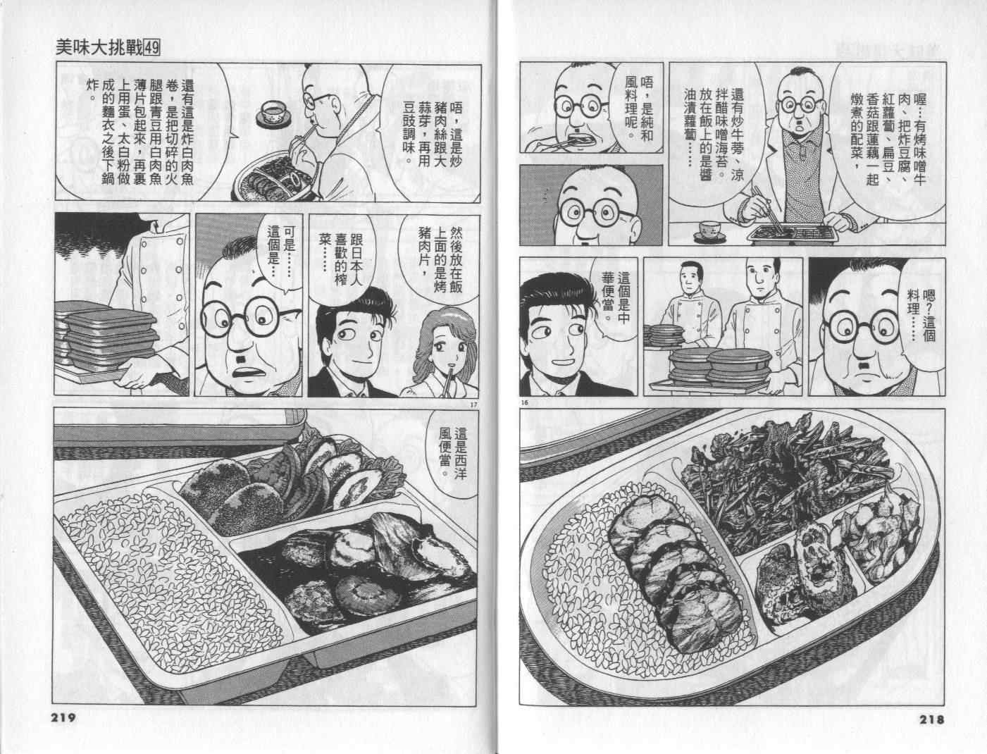 《美味大挑战》漫画最新章节第49卷免费下拉式在线观看章节第【112】张图片