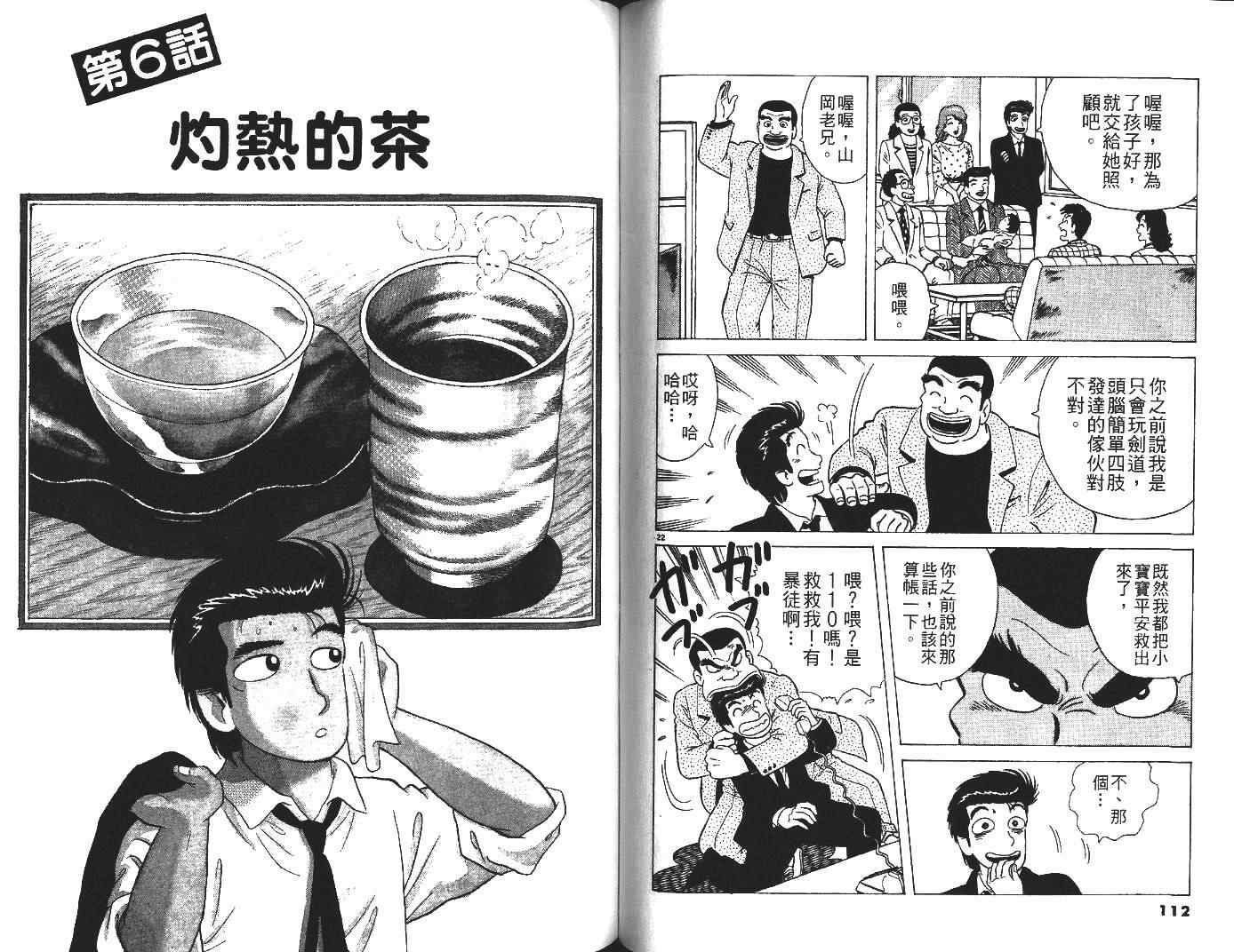 《美味大挑战》漫画最新章节第29卷免费下拉式在线观看章节第【57】张图片