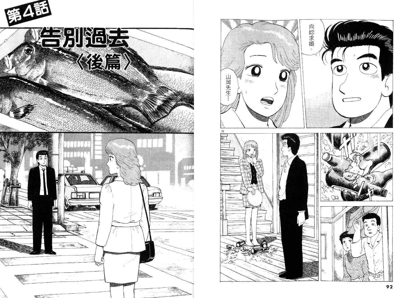 《美味大挑战》漫画最新章节第43卷免费下拉式在线观看章节第【47】张图片