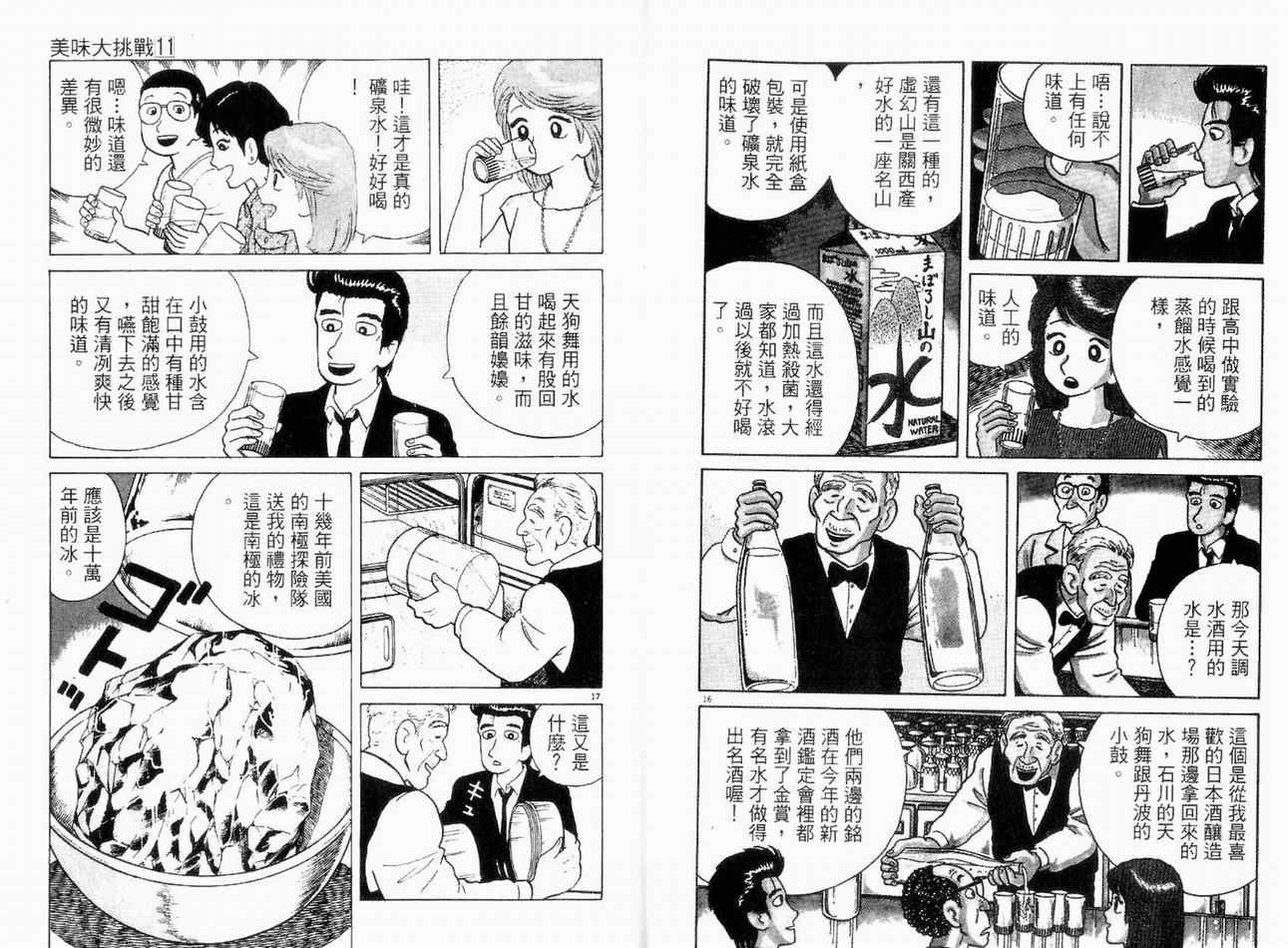 《美味大挑战》漫画最新章节第11卷免费下拉式在线观看章节第【10】张图片