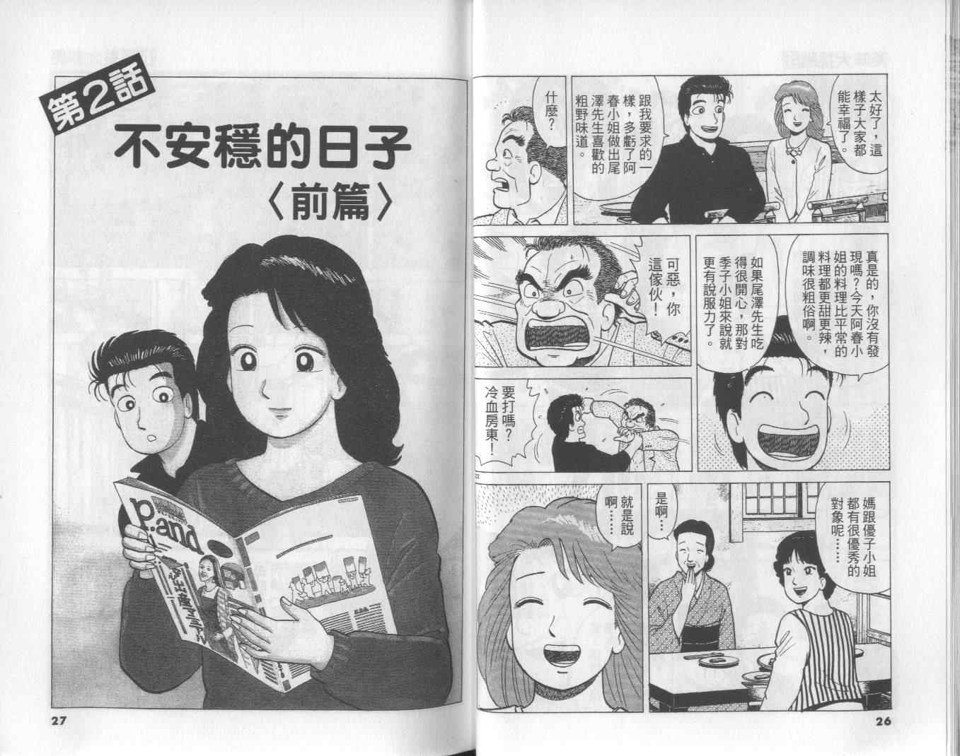 《美味大挑战》漫画最新章节第51卷免费下拉式在线观看章节第【14】张图片