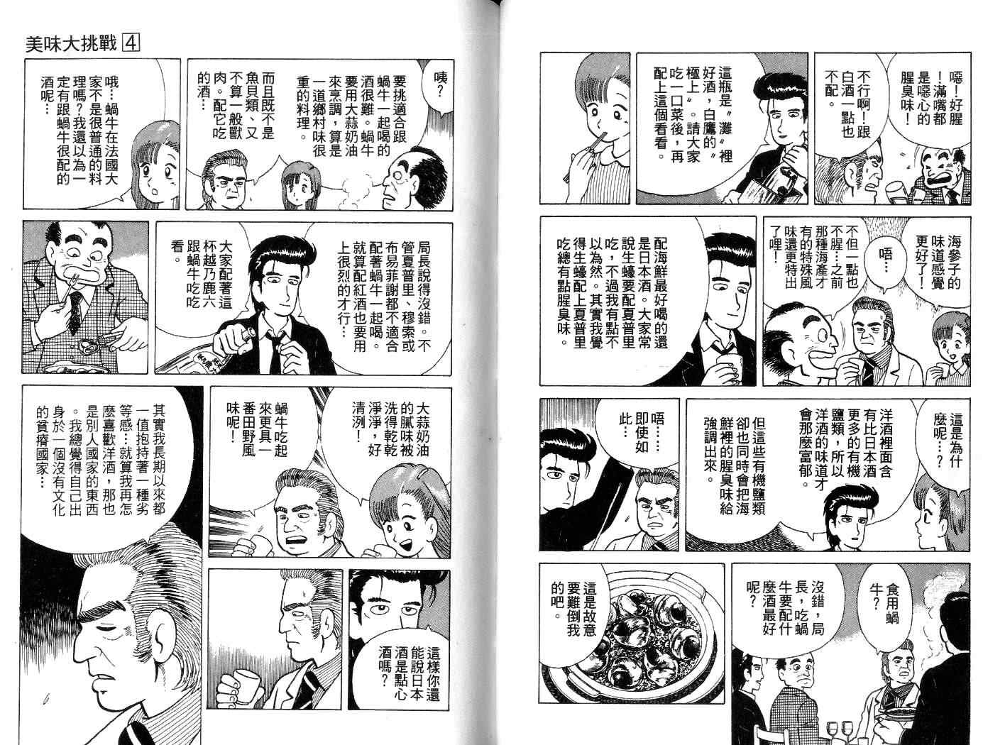 《美味大挑战》漫画最新章节第4卷免费下拉式在线观看章节第【49】张图片