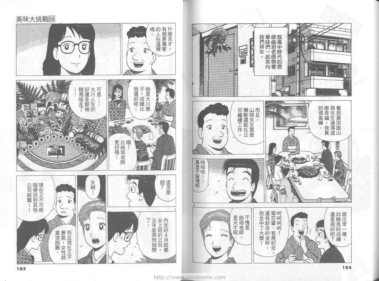 《美味大挑战》漫画最新章节第66卷免费下拉式在线观看章节第【93】张图片