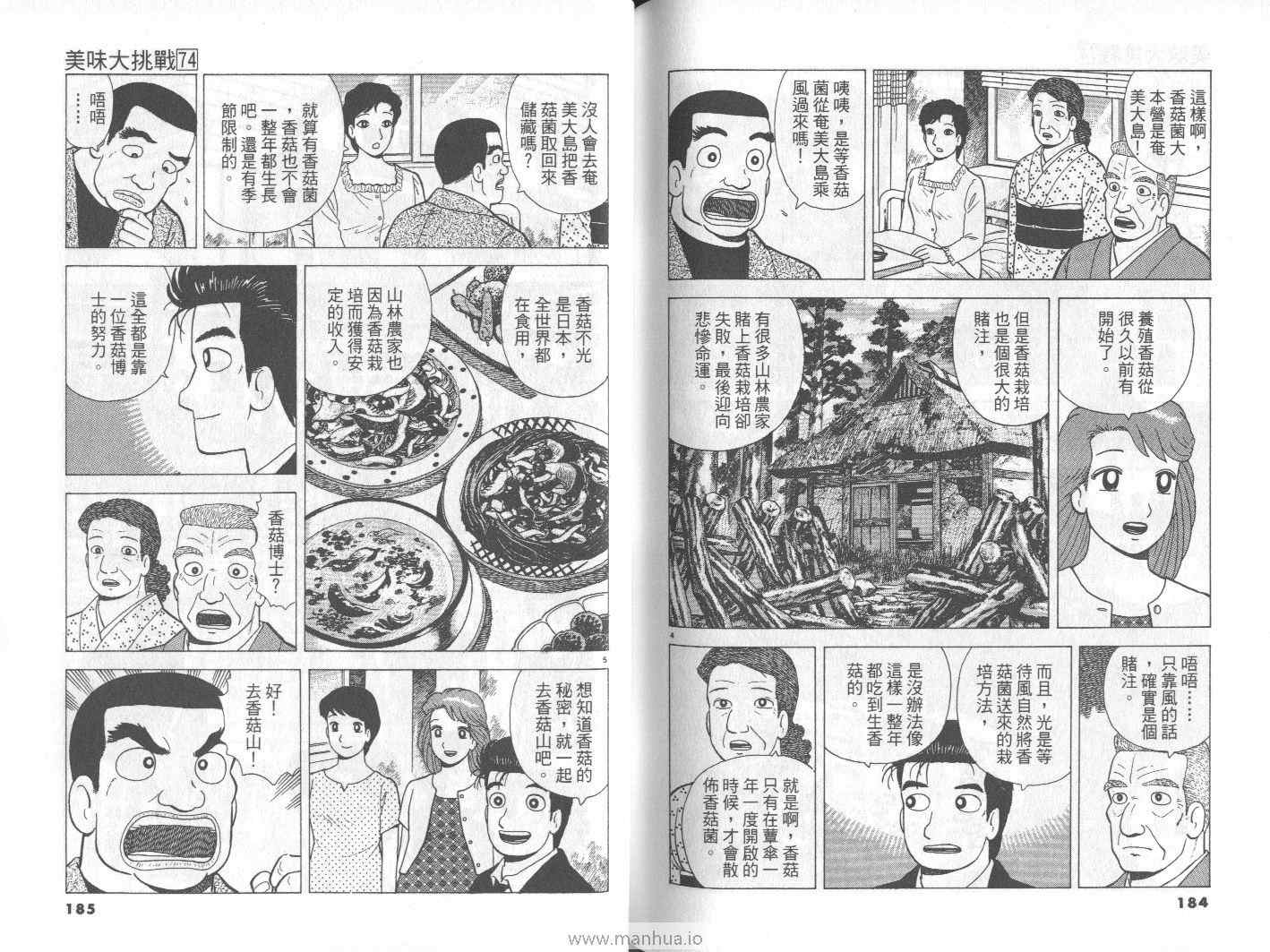 《美味大挑战》漫画最新章节第74卷免费下拉式在线观看章节第【93】张图片