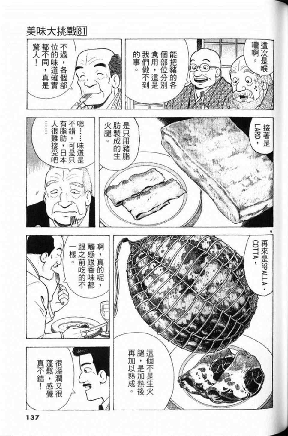 《美味大挑战》漫画最新章节第81卷免费下拉式在线观看章节第【137】张图片