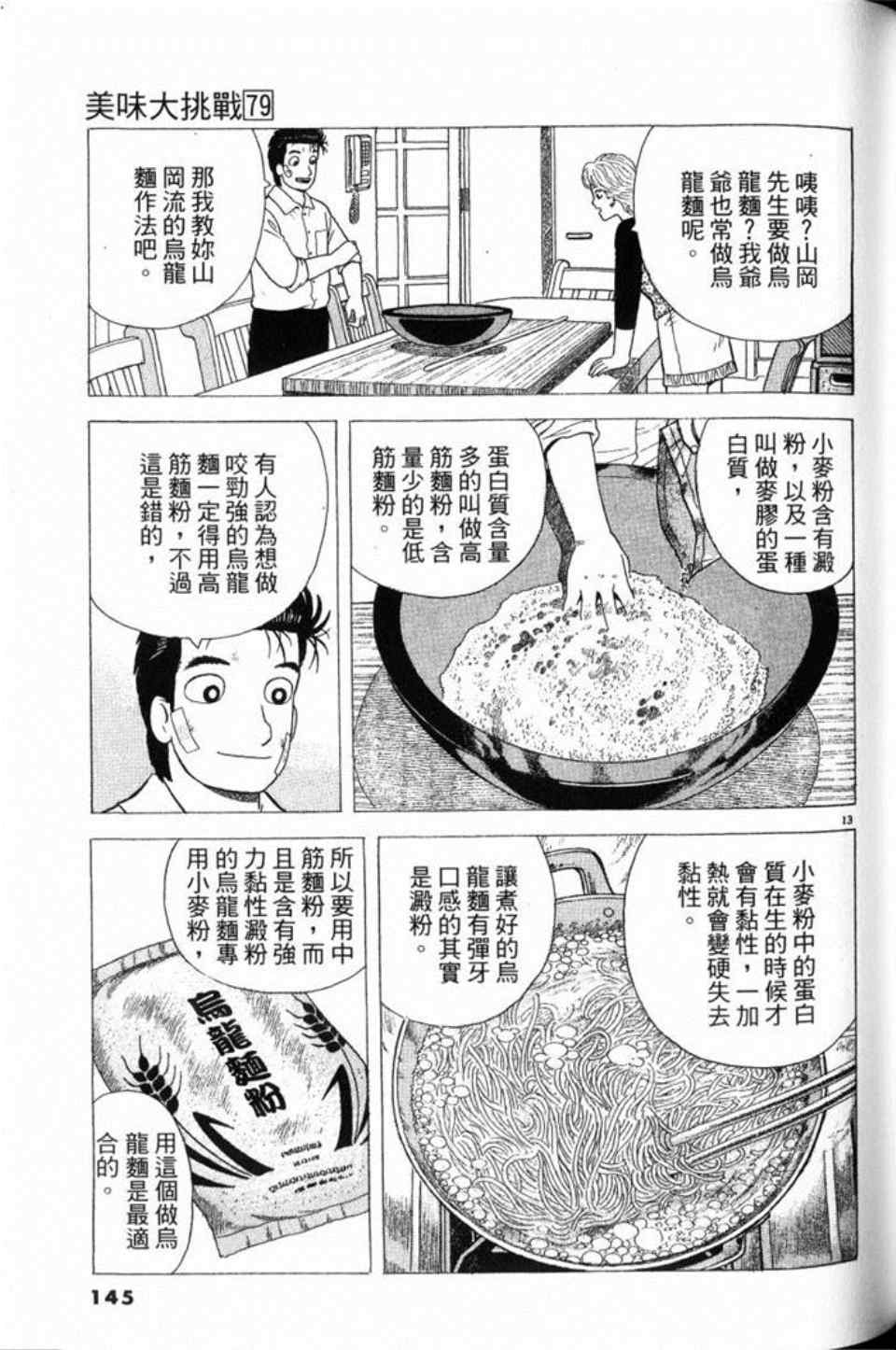 《美味大挑战》漫画最新章节第79卷免费下拉式在线观看章节第【145】张图片