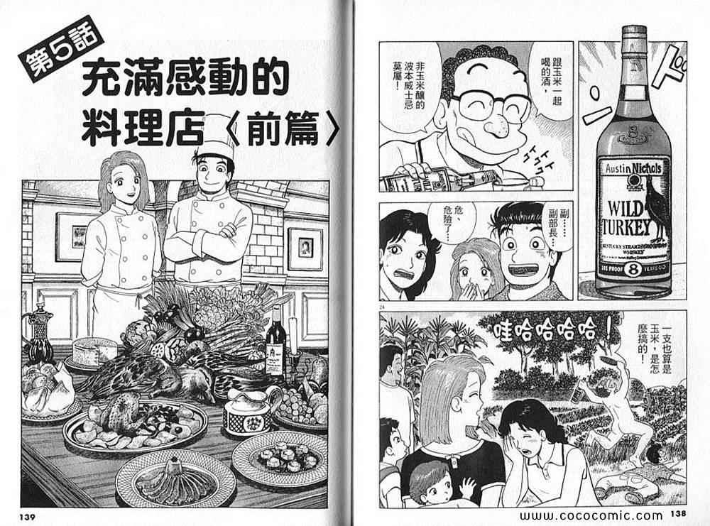 《美味大挑战》漫画最新章节第90卷免费下拉式在线观看章节第【71】张图片