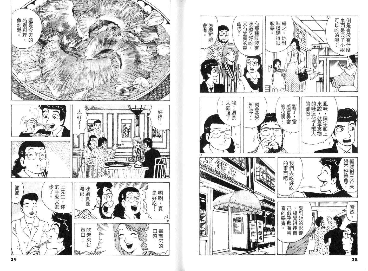 《美味大挑战》漫画最新章节第26卷免费下拉式在线观看章节第【21】张图片