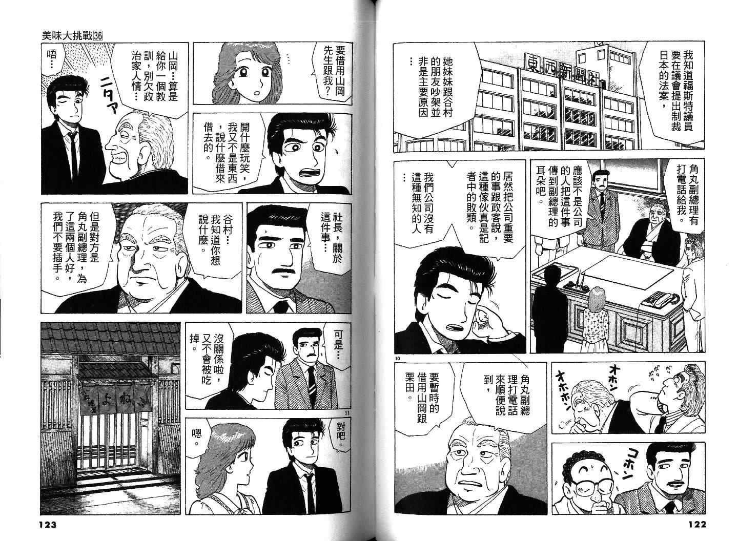 《美味大挑战》漫画最新章节第36卷免费下拉式在线观看章节第【62】张图片