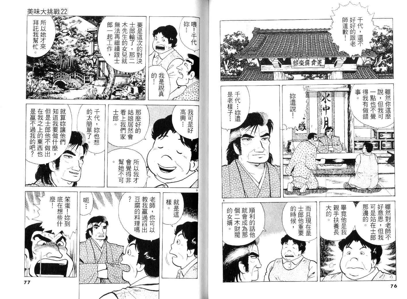 《美味大挑战》漫画最新章节第22卷免费下拉式在线观看章节第【41】张图片