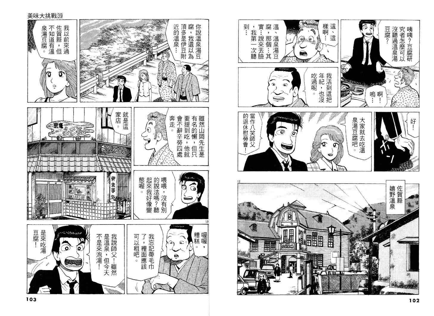 《美味大挑战》漫画最新章节第39卷免费下拉式在线观看章节第【52】张图片