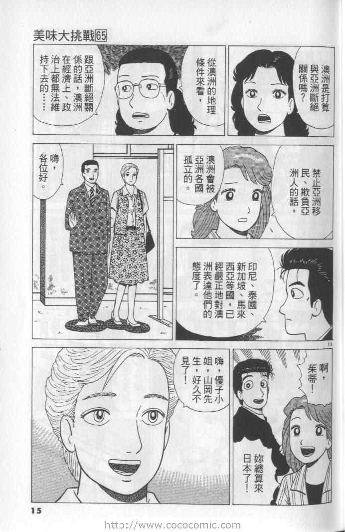 《美味大挑战》漫画最新章节第65卷免费下拉式在线观看章节第【15】张图片