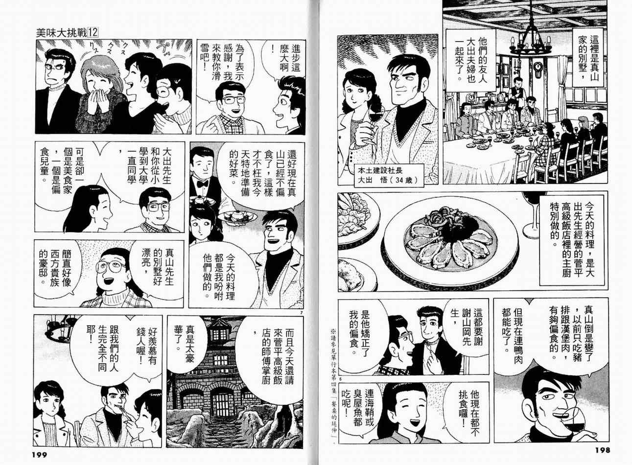 《美味大挑战》漫画最新章节第12卷免费下拉式在线观看章节第【103】张图片