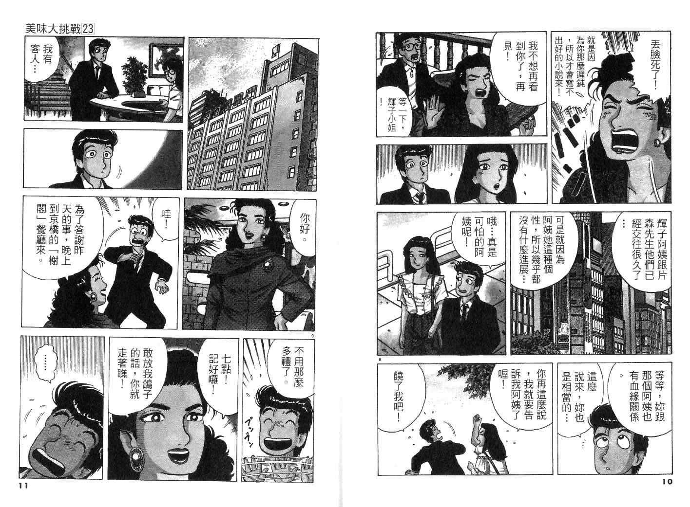 《美味大挑战》漫画最新章节第23卷免费下拉式在线观看章节第【7】张图片