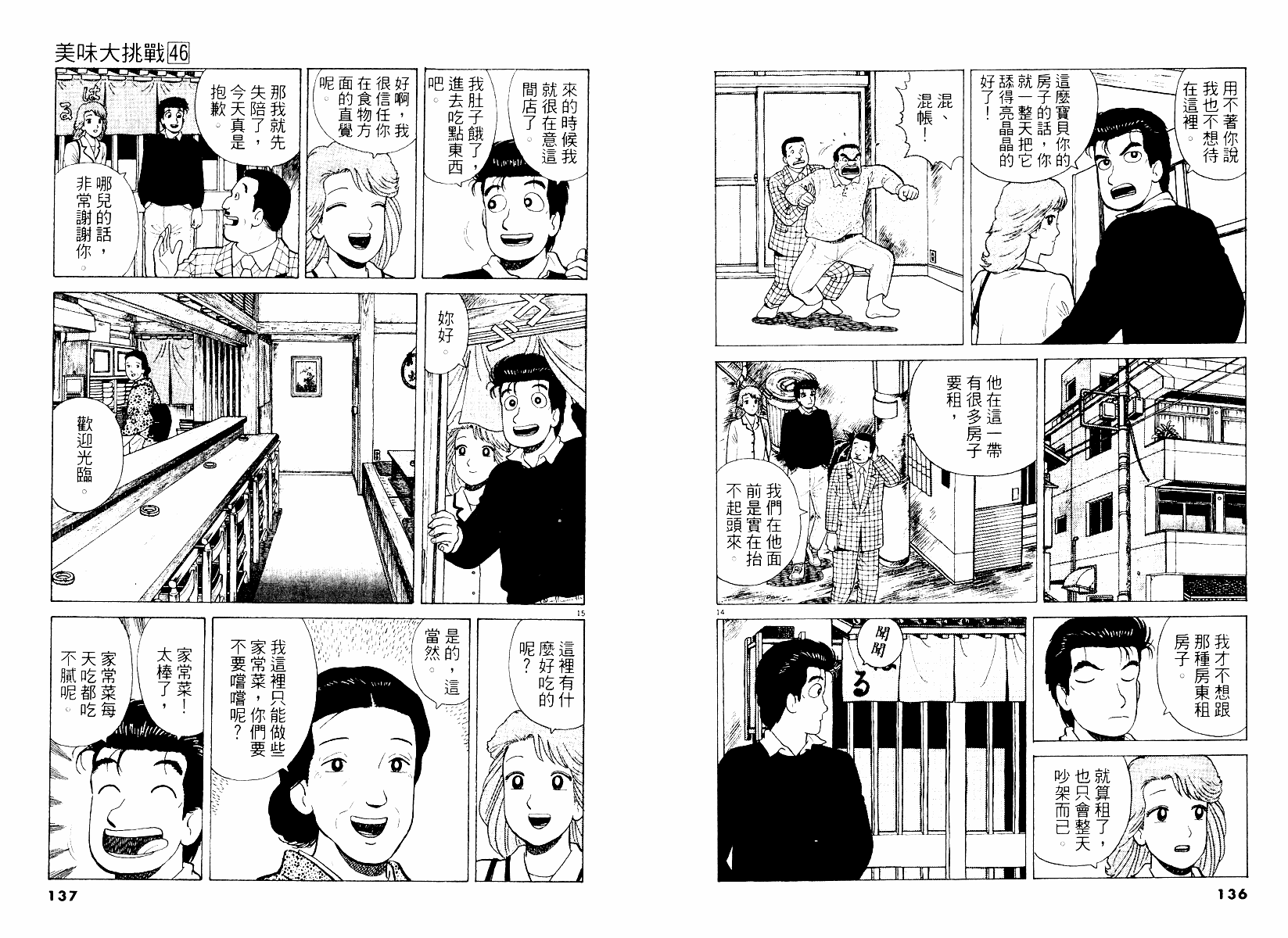 《美味大挑战》漫画最新章节第46卷免费下拉式在线观看章节第【69】张图片