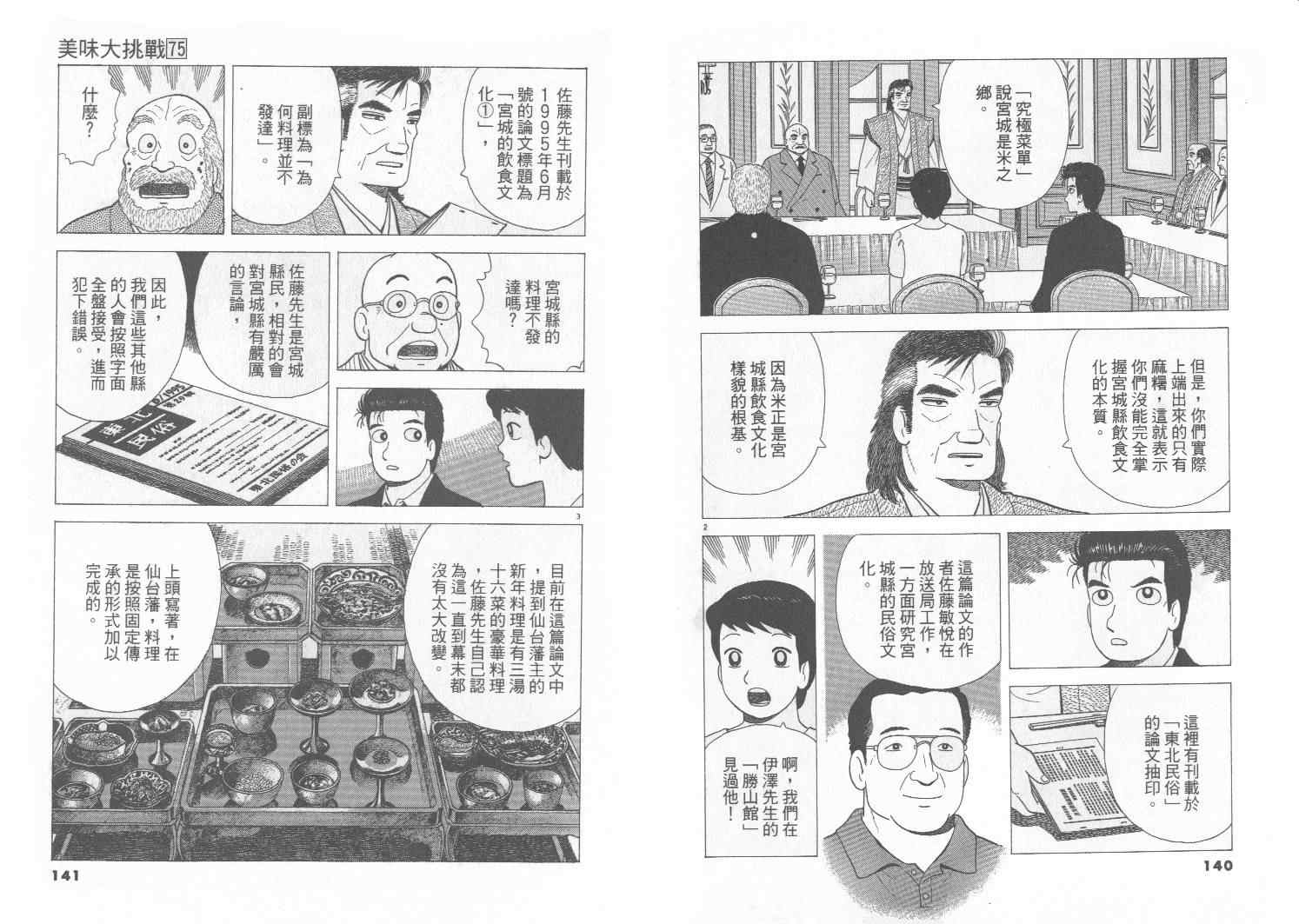 《美味大挑战》漫画最新章节第75卷免费下拉式在线观看章节第【71】张图片