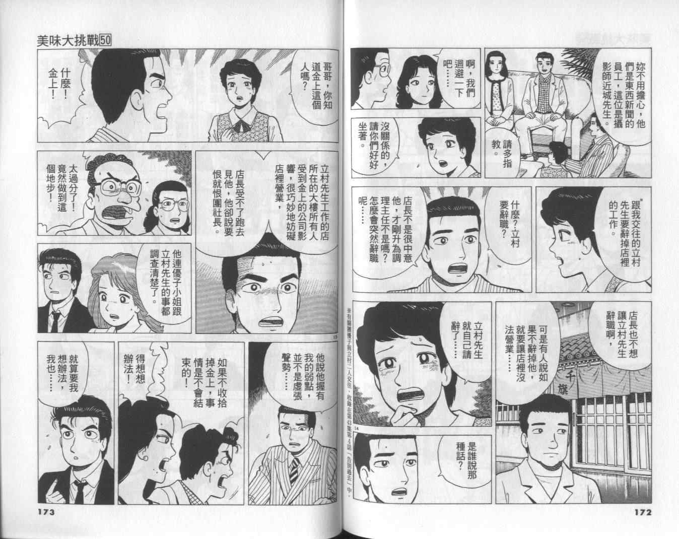 《美味大挑战》漫画最新章节第50卷免费下拉式在线观看章节第【88】张图片