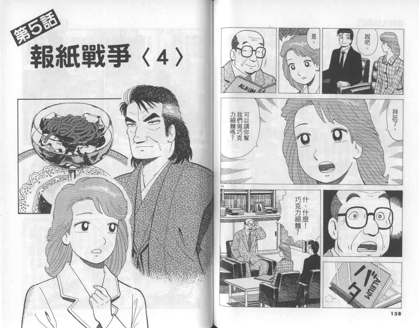 《美味大挑战》漫画最新章节第57卷免费下拉式在线观看章节第【80】张图片