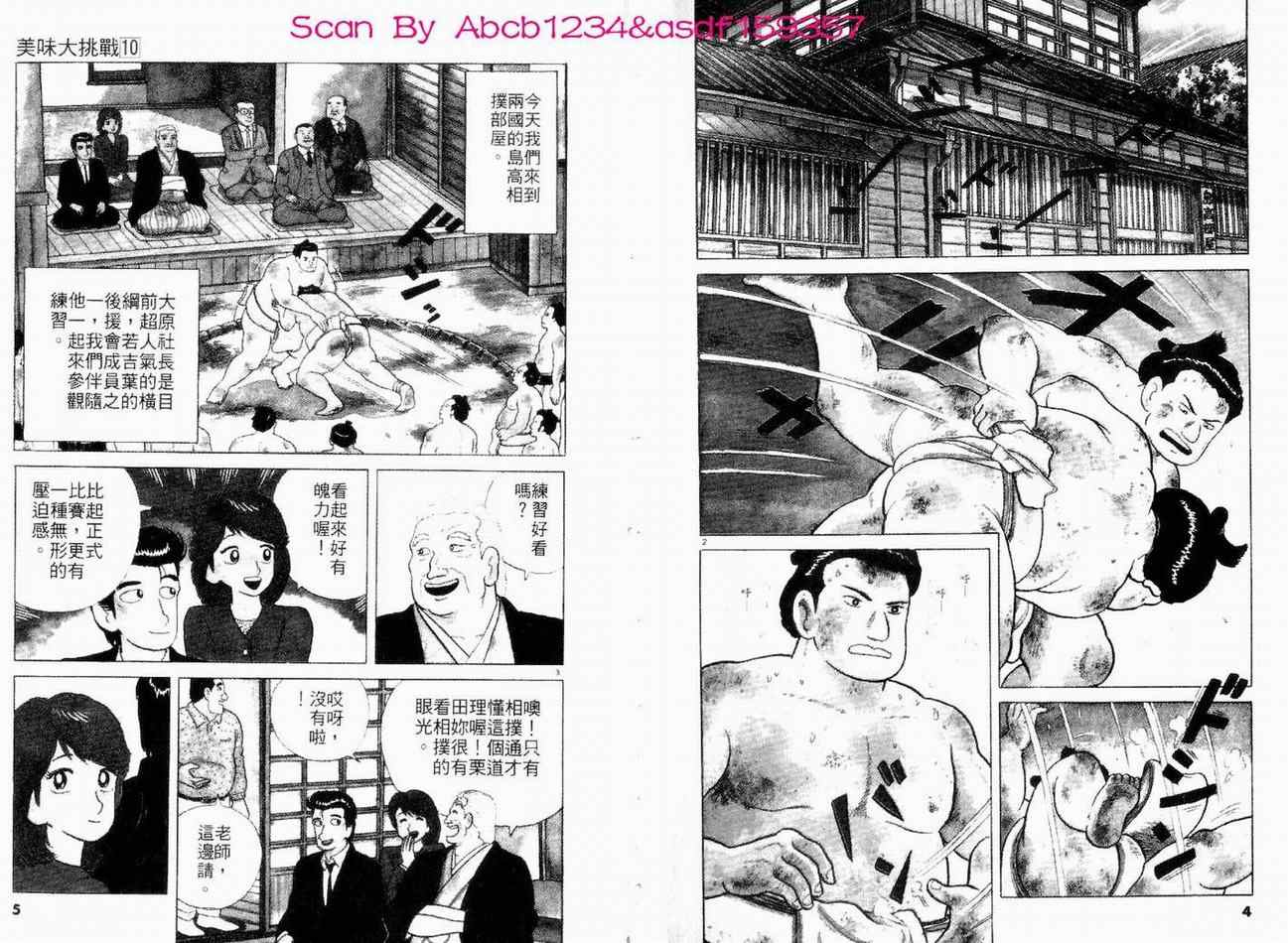 《美味大挑战》漫画最新章节第10卷免费下拉式在线观看章节第【4】张图片