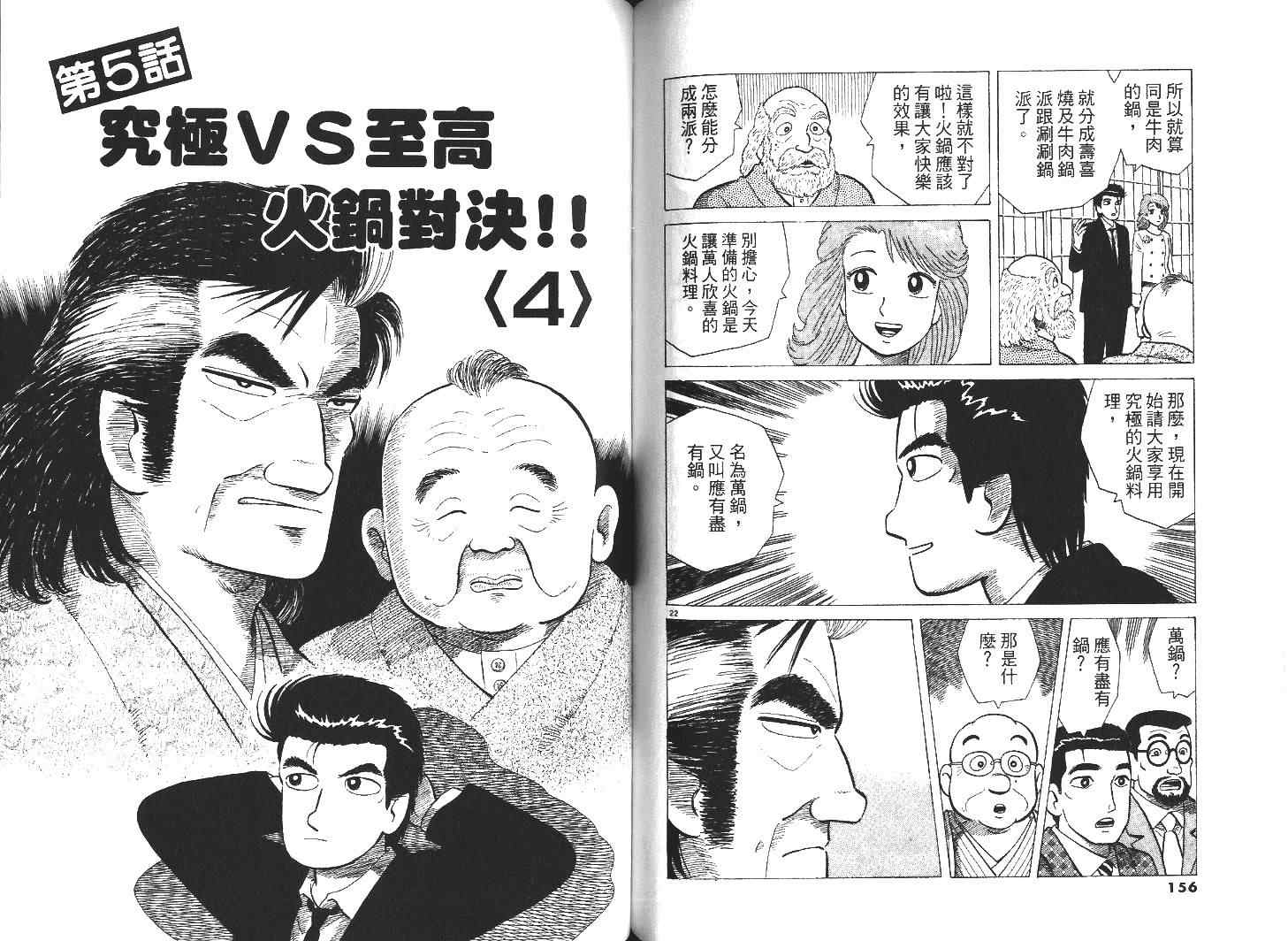 《美味大挑战》漫画最新章节第31卷免费下拉式在线观看章节第【80】张图片