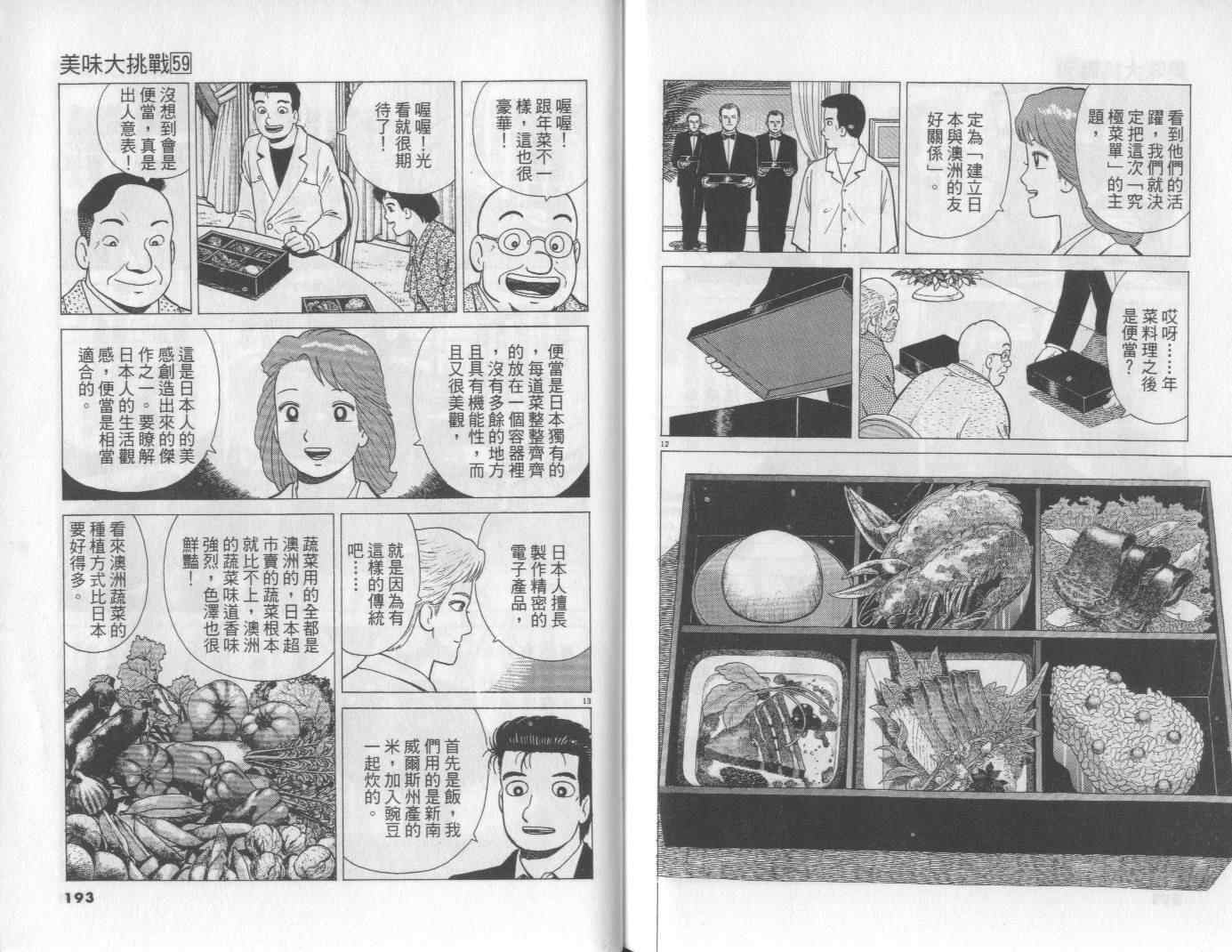 《美味大挑战》漫画最新章节第59卷免费下拉式在线观看章节第【97】张图片