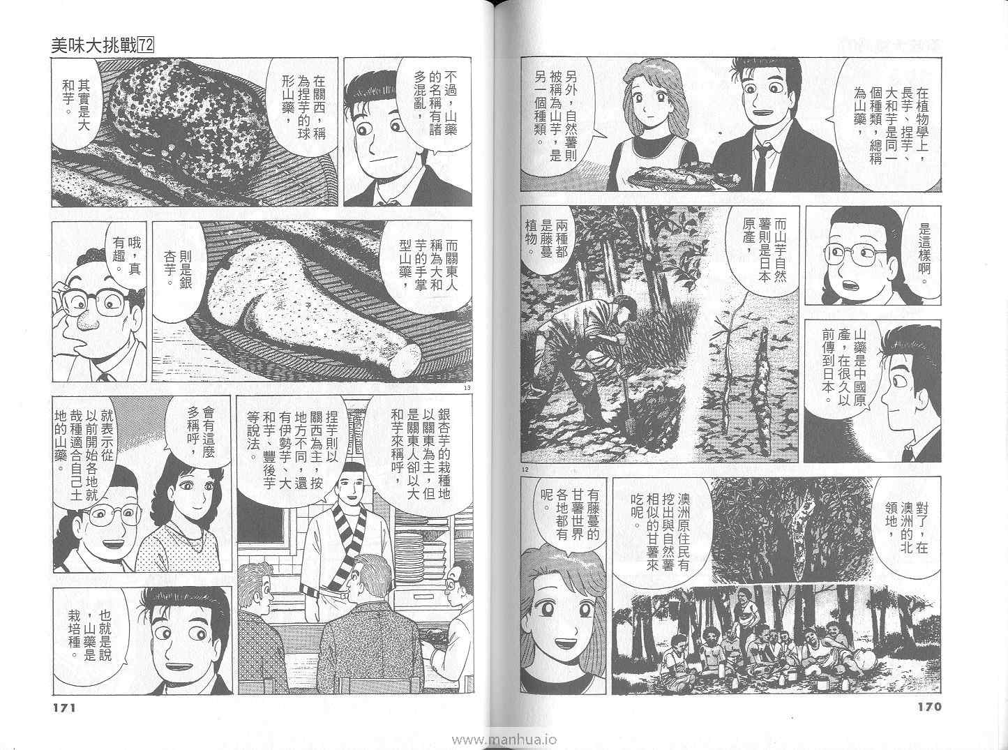 《美味大挑战》漫画最新章节第72卷免费下拉式在线观看章节第【86】张图片