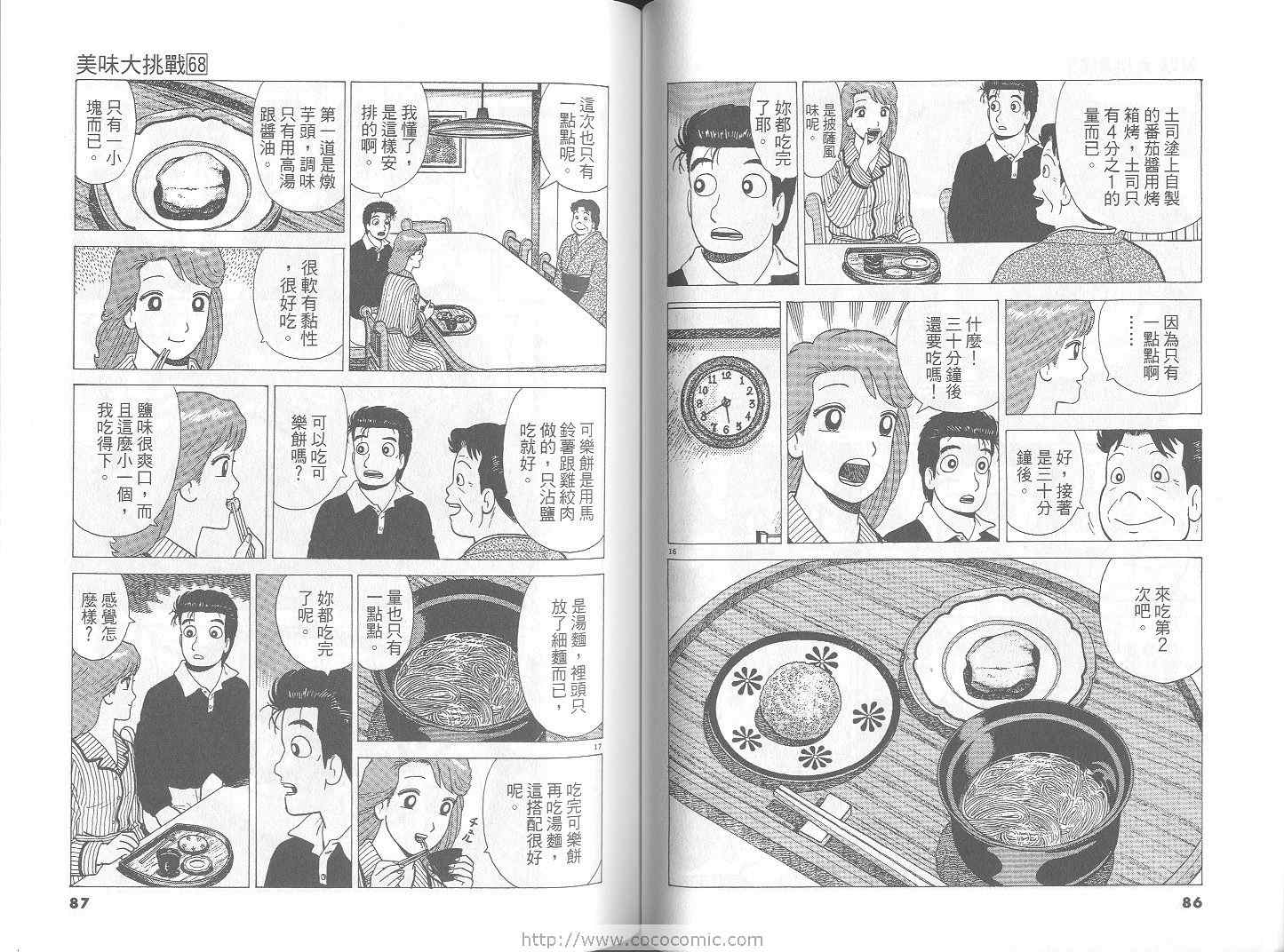 《美味大挑战》漫画最新章节第68卷免费下拉式在线观看章节第【44】张图片