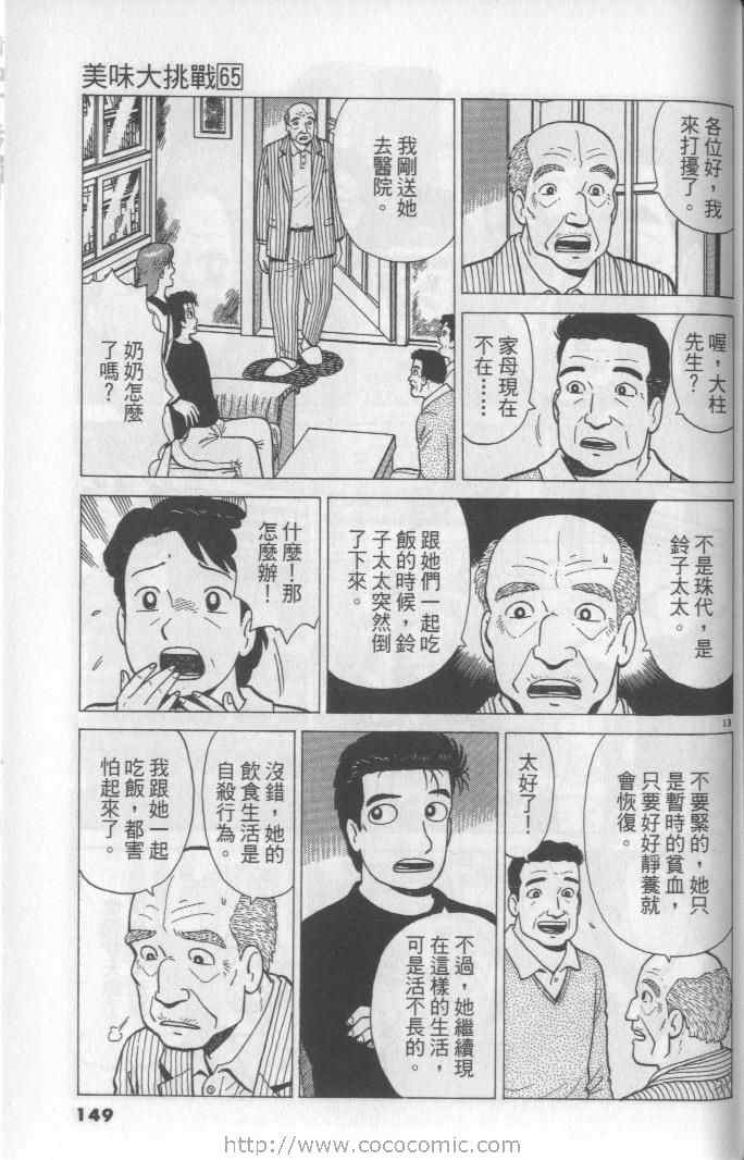 《美味大挑战》漫画最新章节第65卷免费下拉式在线观看章节第【149】张图片