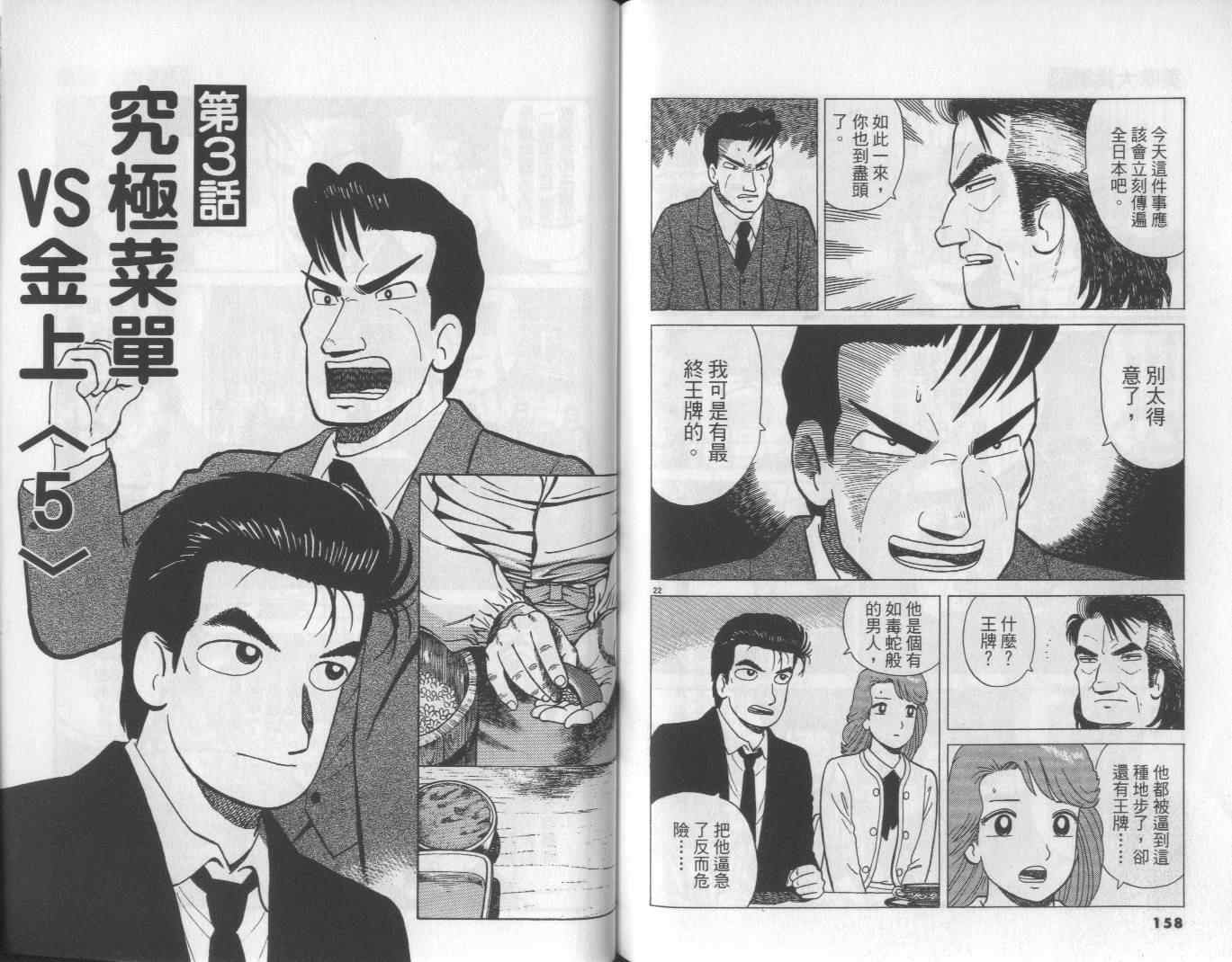 《美味大挑战》漫画最新章节第52卷免费下拉式在线观看章节第【81】张图片