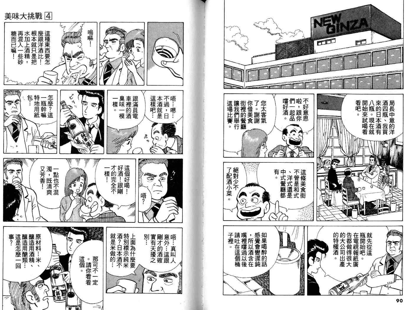 《美味大挑战》漫画最新章节第4卷免费下拉式在线观看章节第【46】张图片