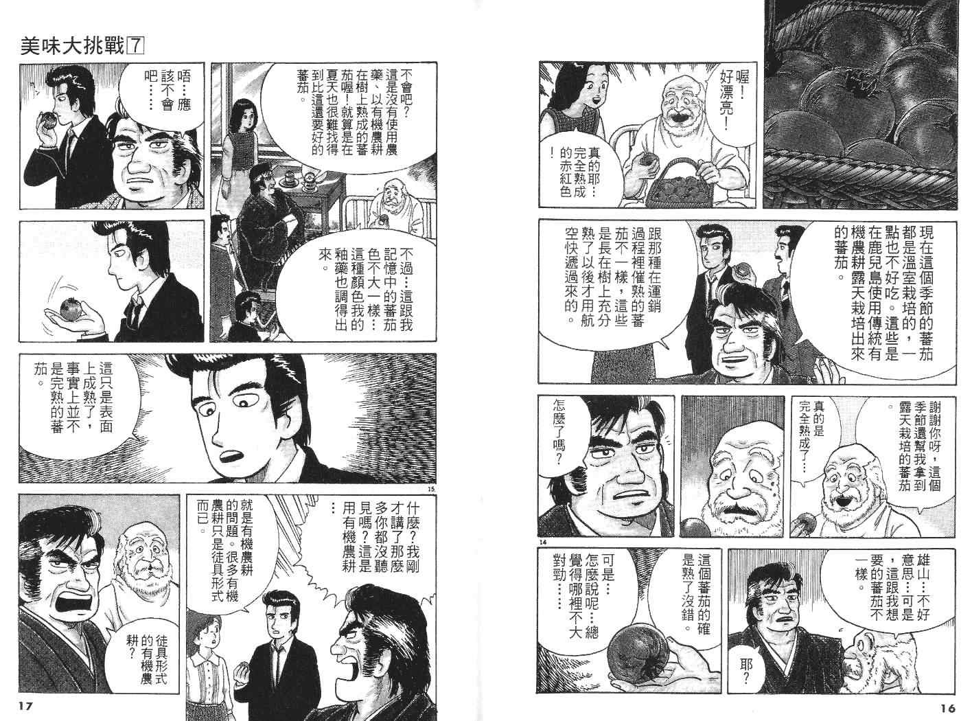 《美味大挑战》漫画最新章节第7卷免费下拉式在线观看章节第【9】张图片