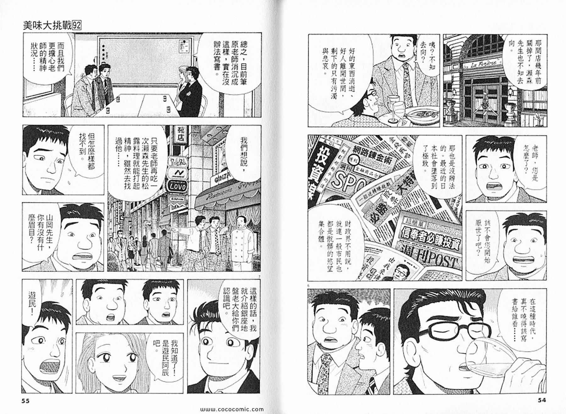 《美味大挑战》漫画最新章节第92卷免费下拉式在线观看章节第【28】张图片