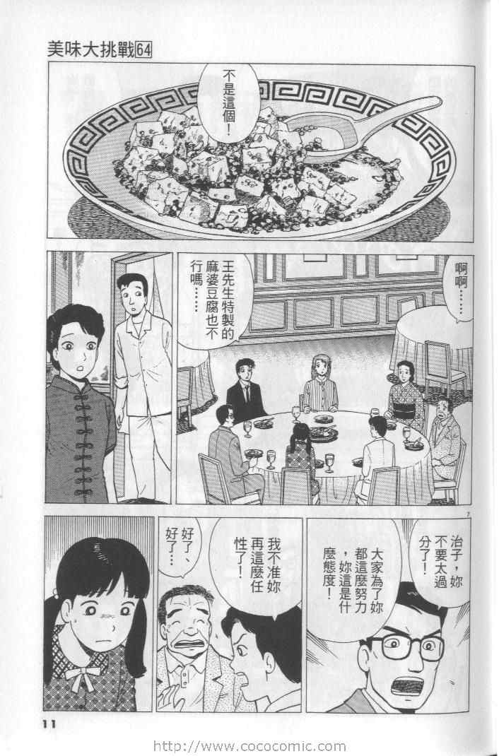 《美味大挑战》漫画最新章节第64卷免费下拉式在线观看章节第【11】张图片